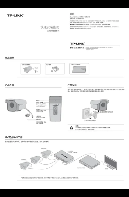 TP-LINK TL-IPC525C-SX V2.0